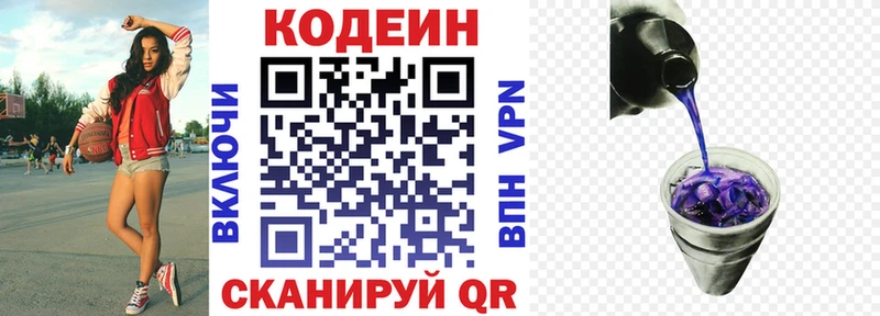 Codein напиток Lean (лин)  Купить  Краснокаменск 